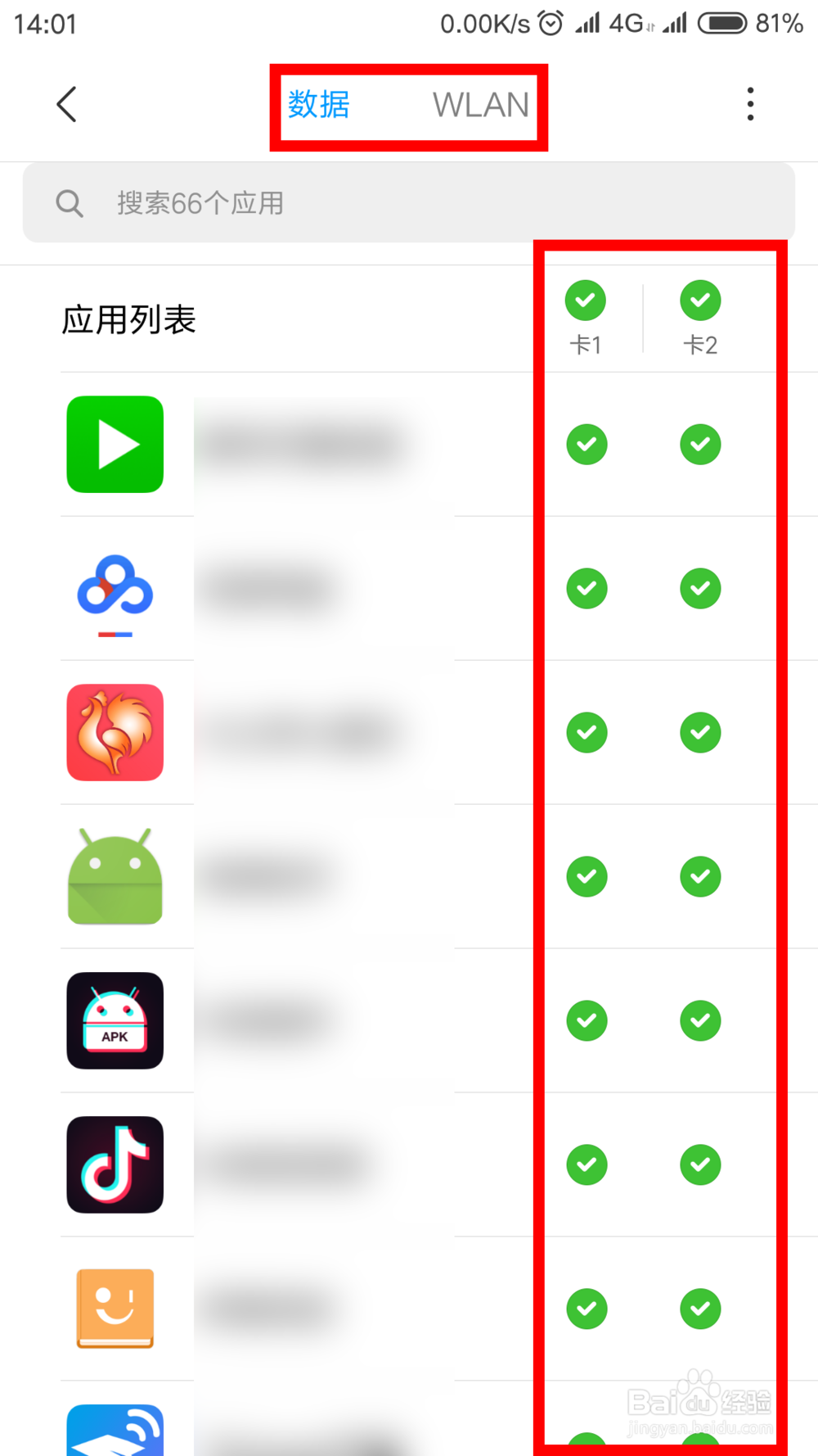 手机流量限速怎么解除