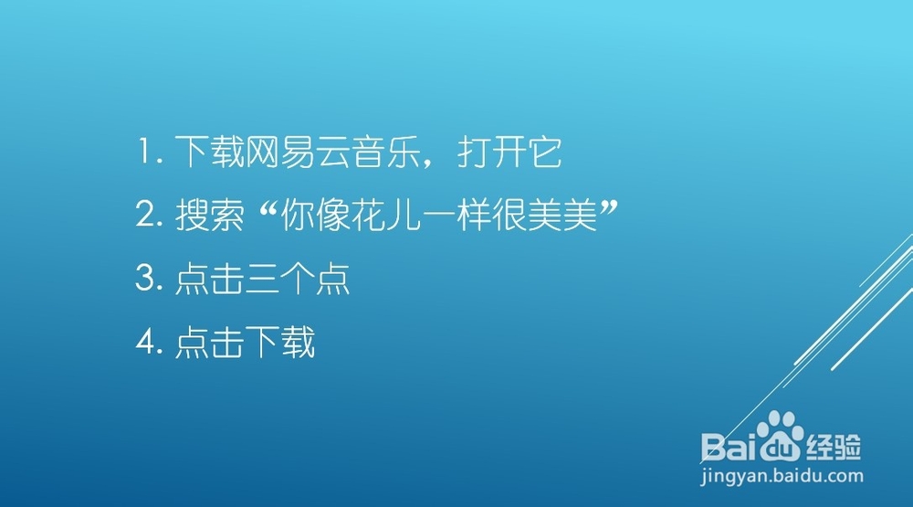 抖音你像花儿一样很美美的歌怎么下载