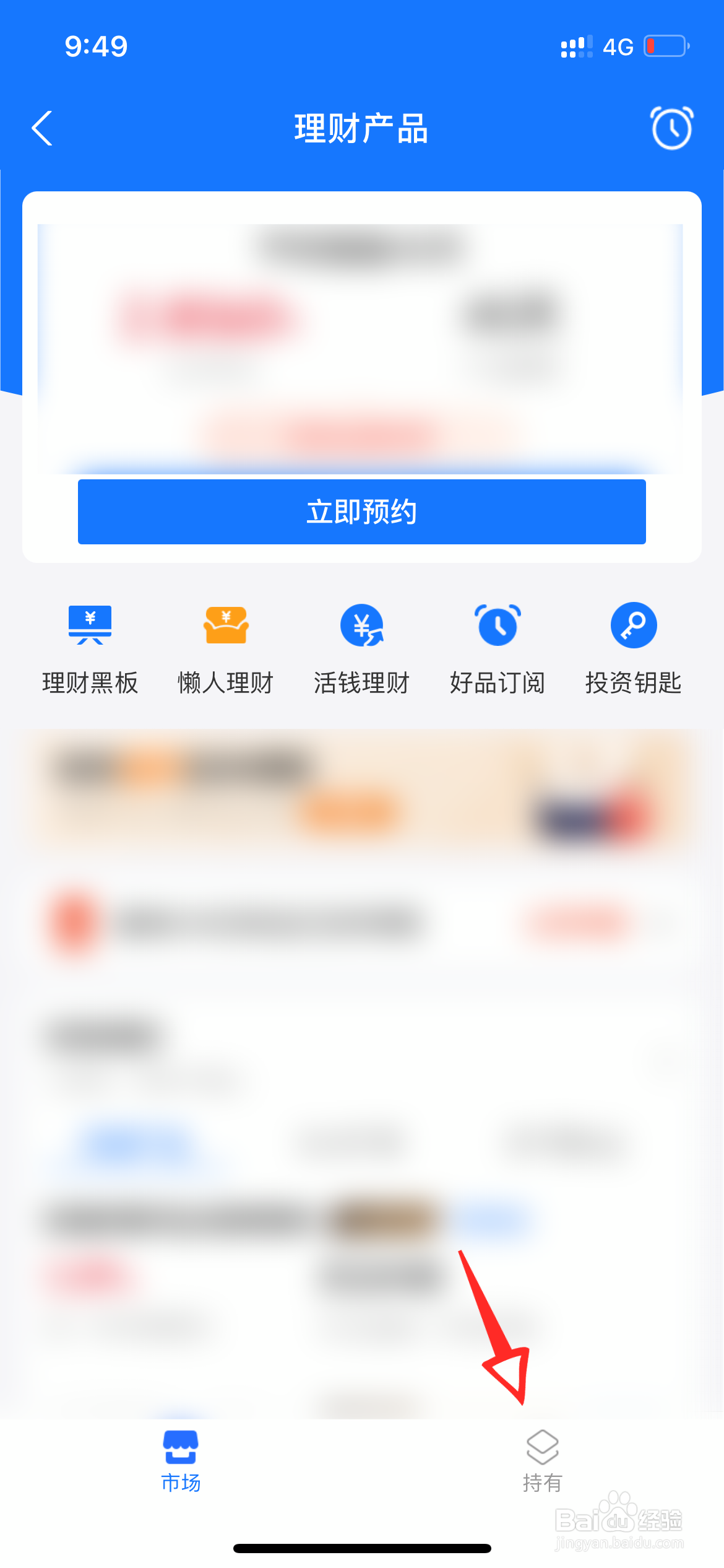 支付宝理财产品怎么取消续期