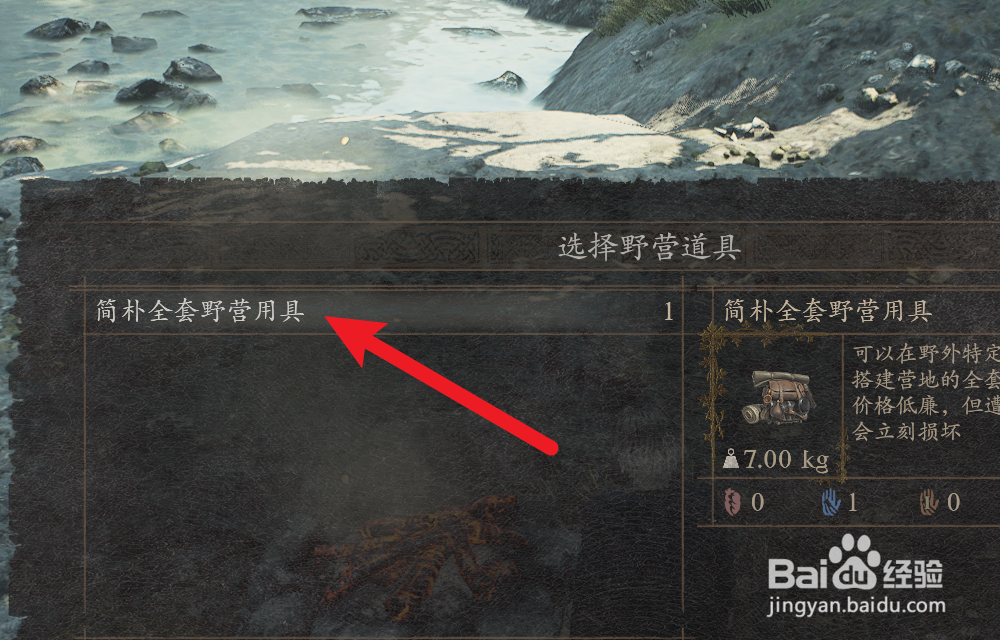 龙之信条2怎么在野外露营