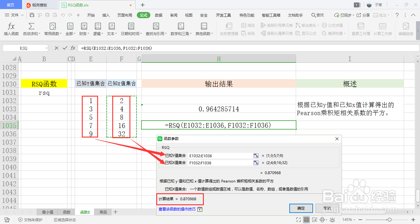 【excel】中的RSQ函数如何使用