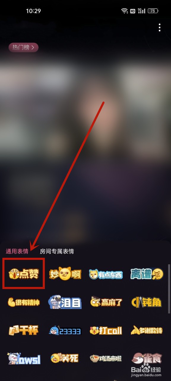 哔哩哔哩直播间怎么点赞