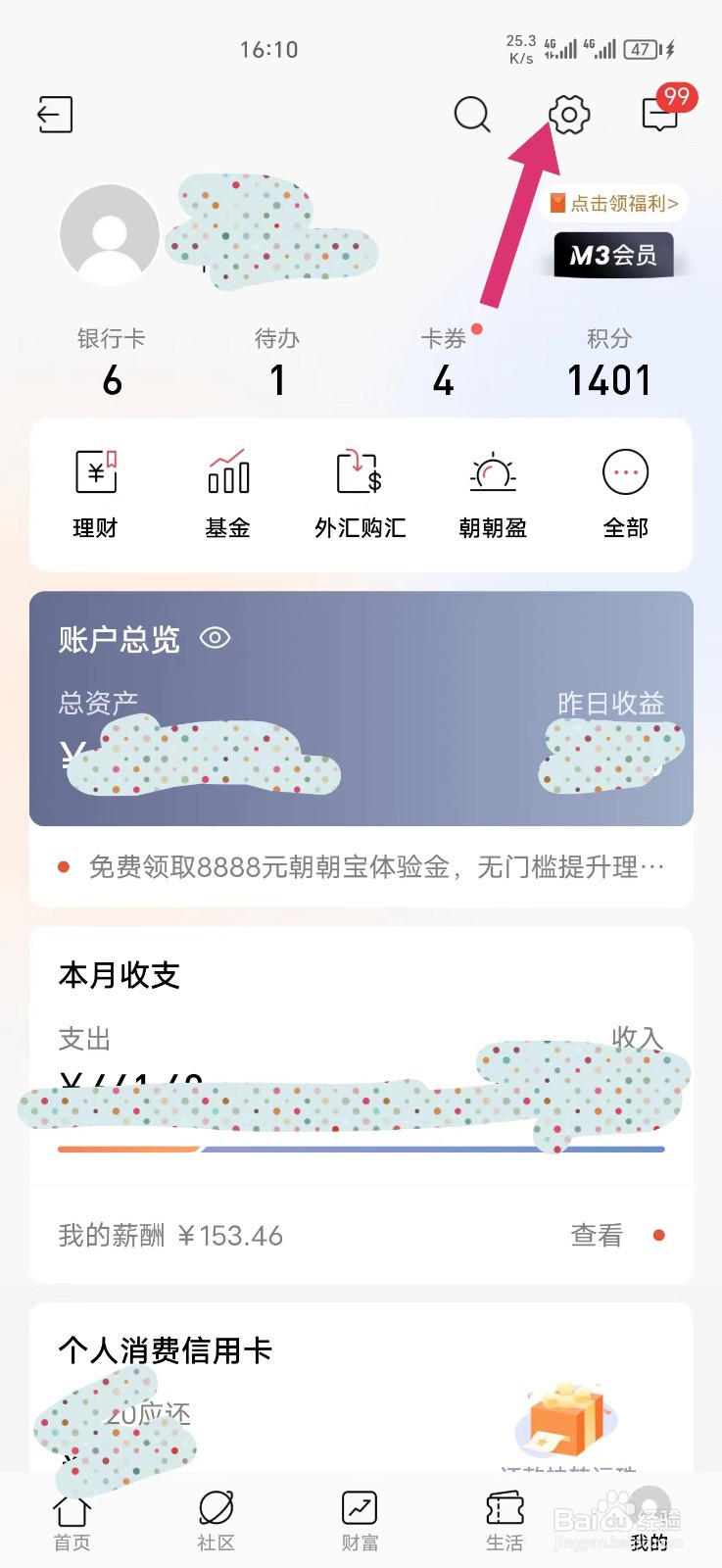 怎么查招商银行卡的转账额度