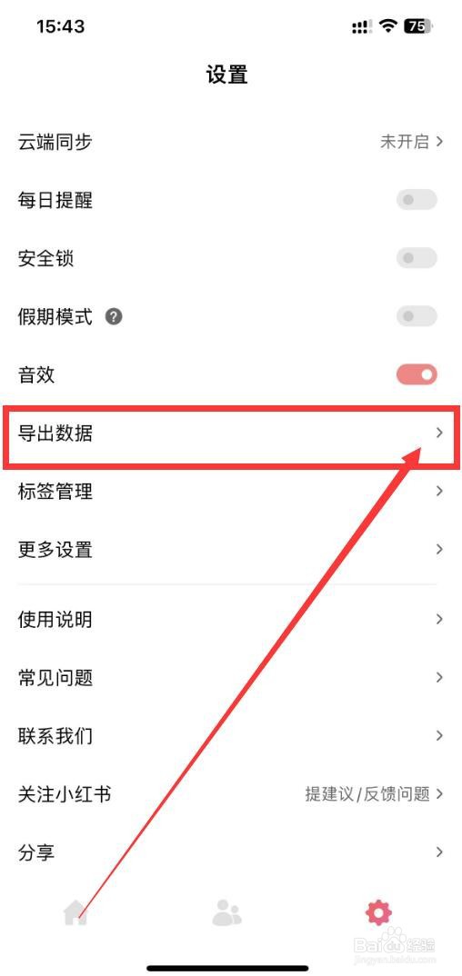 习惯清单app如何导出数据