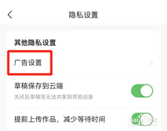 怎么取消今日头条程序化广告展示