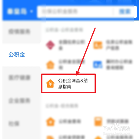 住房公积金贷款利率下调之前怎么还