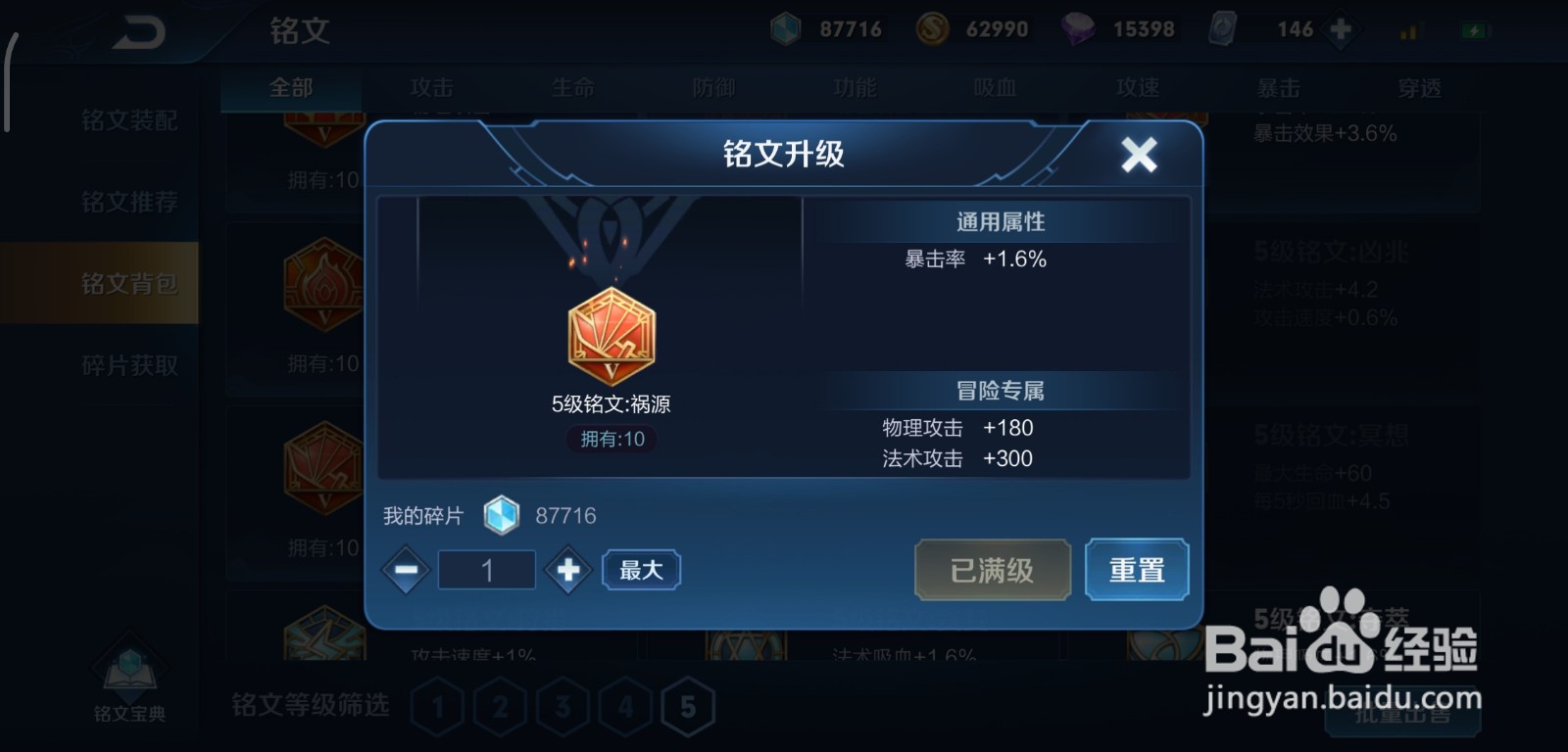 王者荣耀狄仁杰铭文怎么搭配