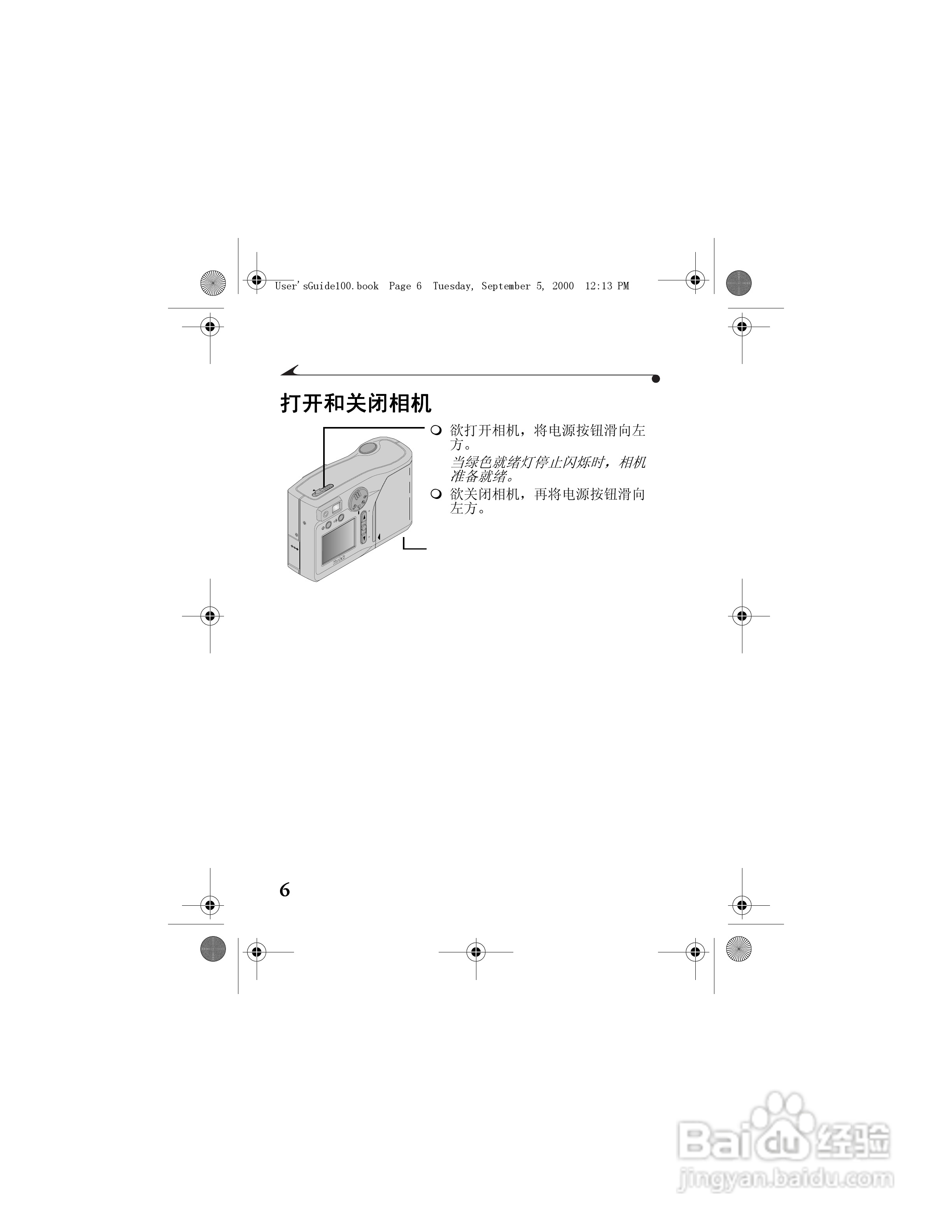柯达DC3800数码相机简体中文版使用说明书:[2]