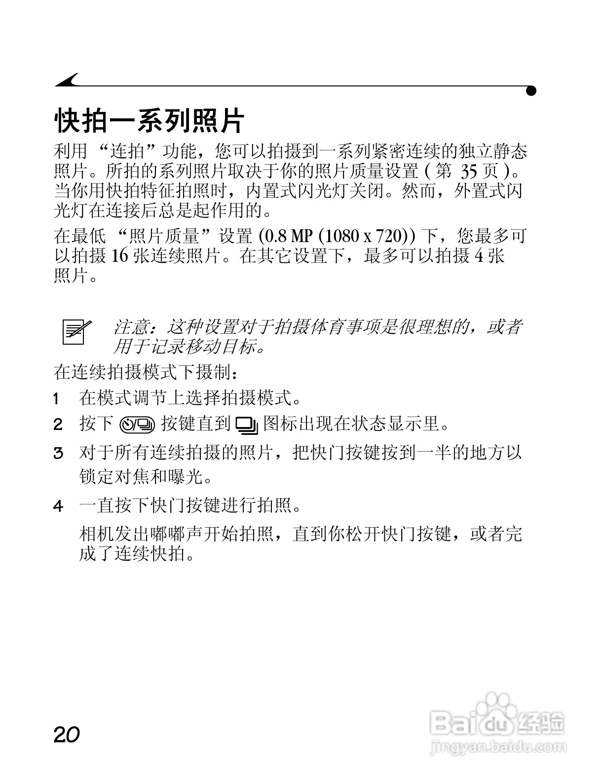 柯达DC4800数码相机简体中文版使用说明书:[4]