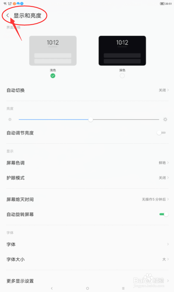 我们如何在联想小新pad中我去设置字体大小