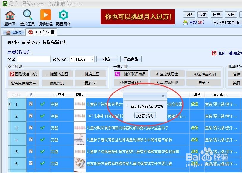 工具箱抓取商品——一键关联源商品