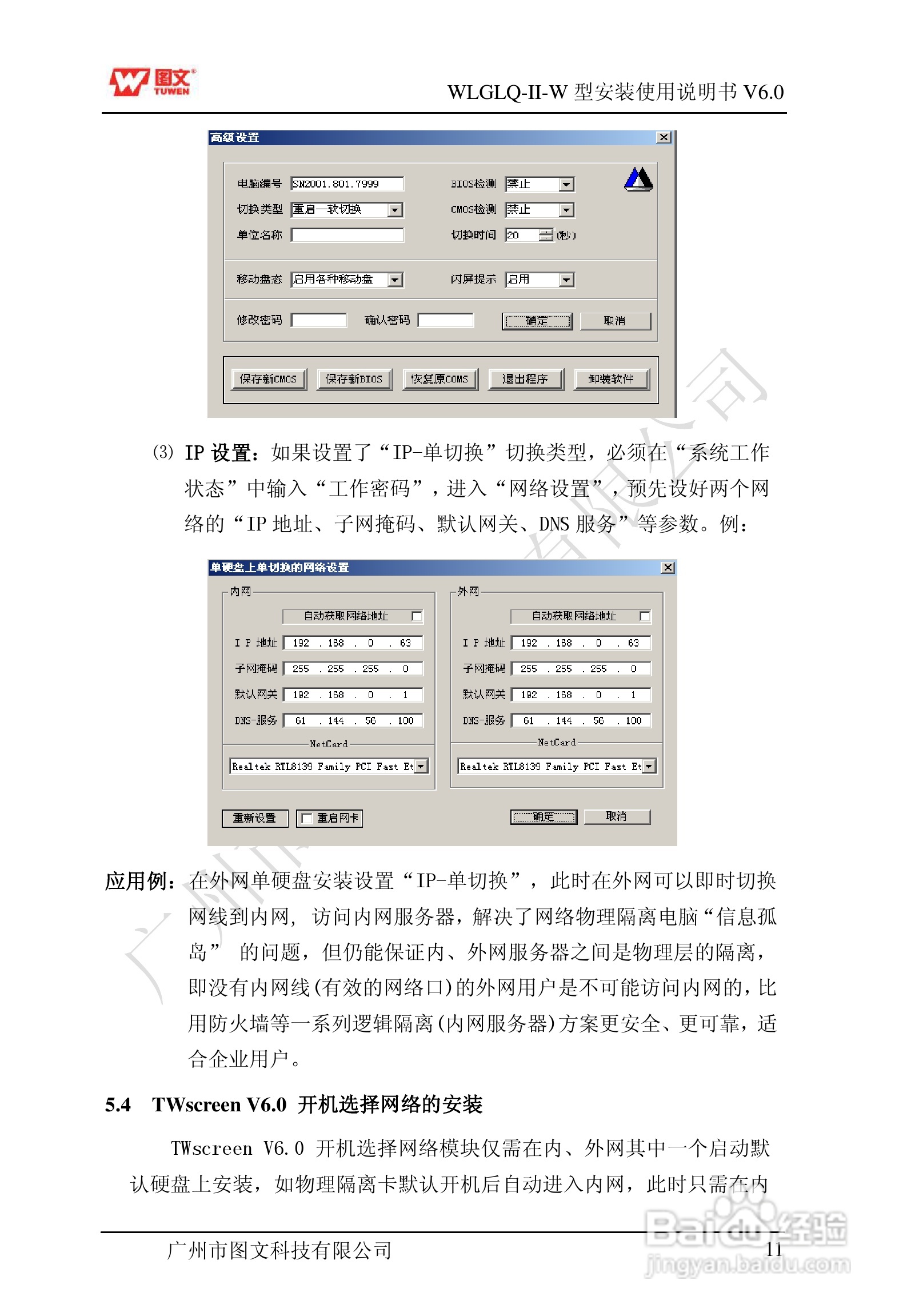 图文隔离卡WLGLQ-II-W型说明书