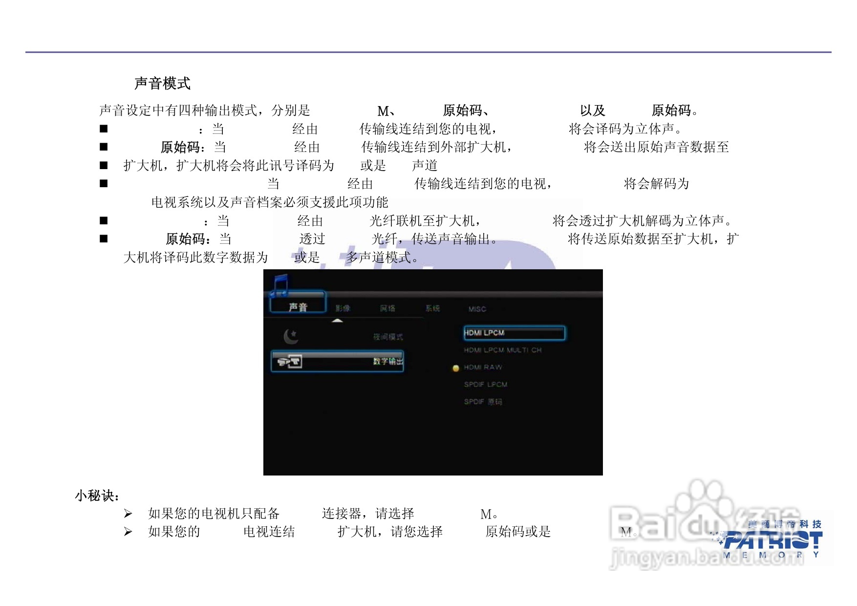 PATRIOT All-in-one高清多媒体播放器使用说明书:[1]