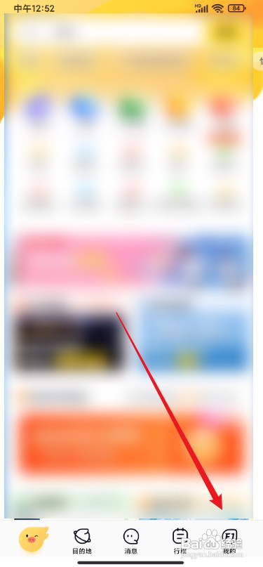 飞猪旅行如何修改绑定的手机号