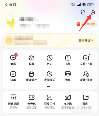 百度App春节时没有显示春节主题皮肤怎么办