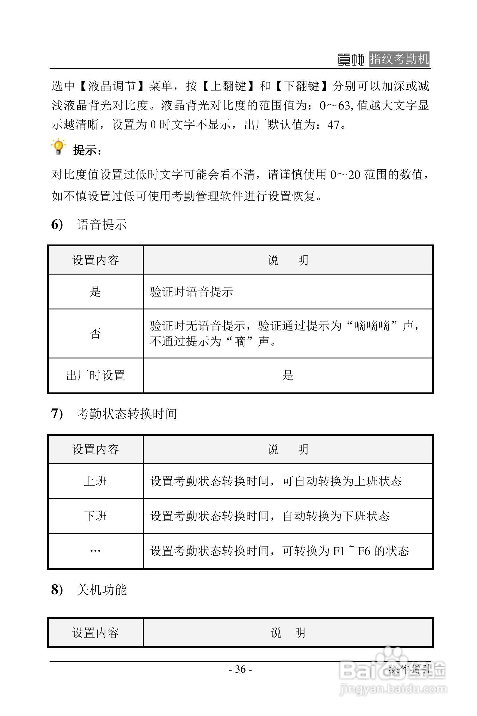 真地指纹考勤机硬件说明书:[4]