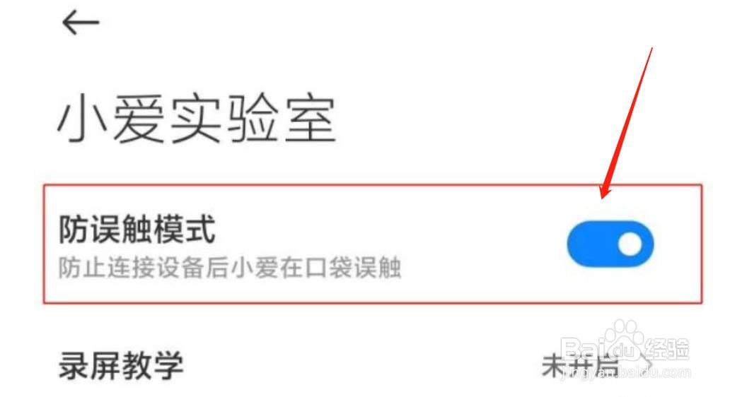 k40屏幕误触怎么解决