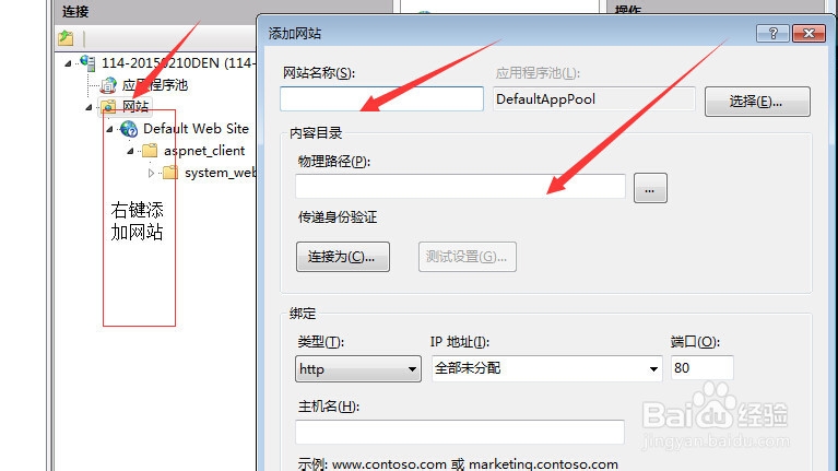 如何用iis配置网站