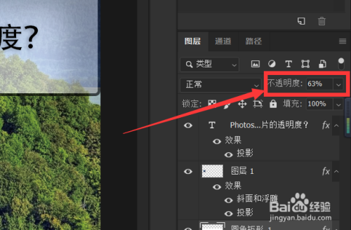 photoshop怎么更改图片的透明度?