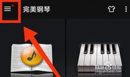 完美钢琴怎么设置音色