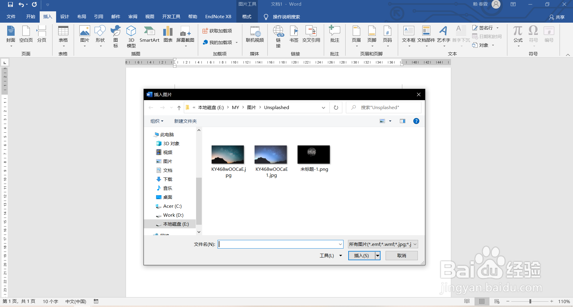如何在Word中裁剪图片？