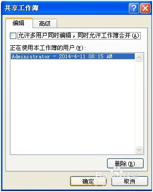 如何对共享工作簿予以密码保护