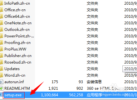 office2010版安装教程