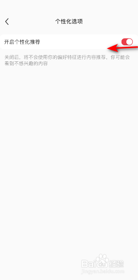 小红书怎么关闭个性化推荐