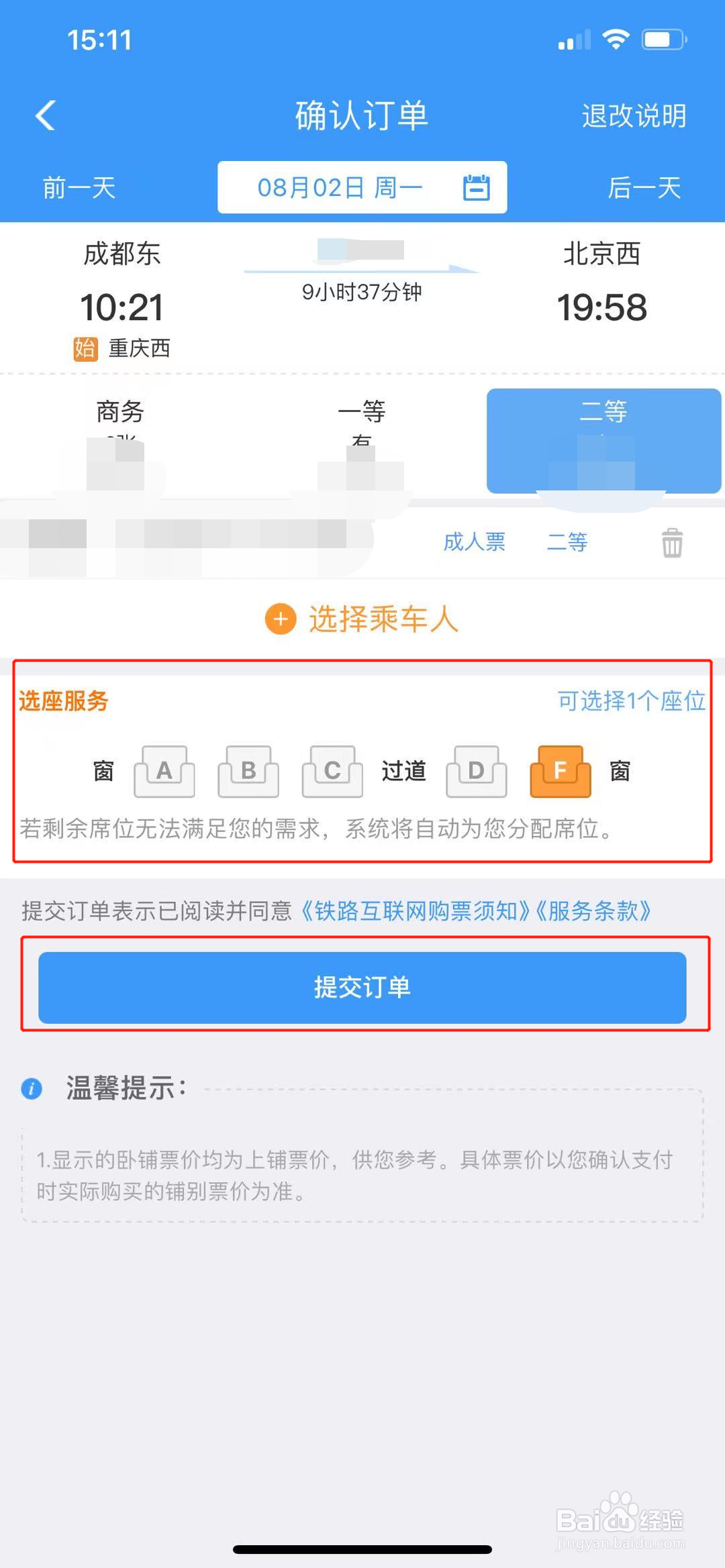铁路12306怎么买票