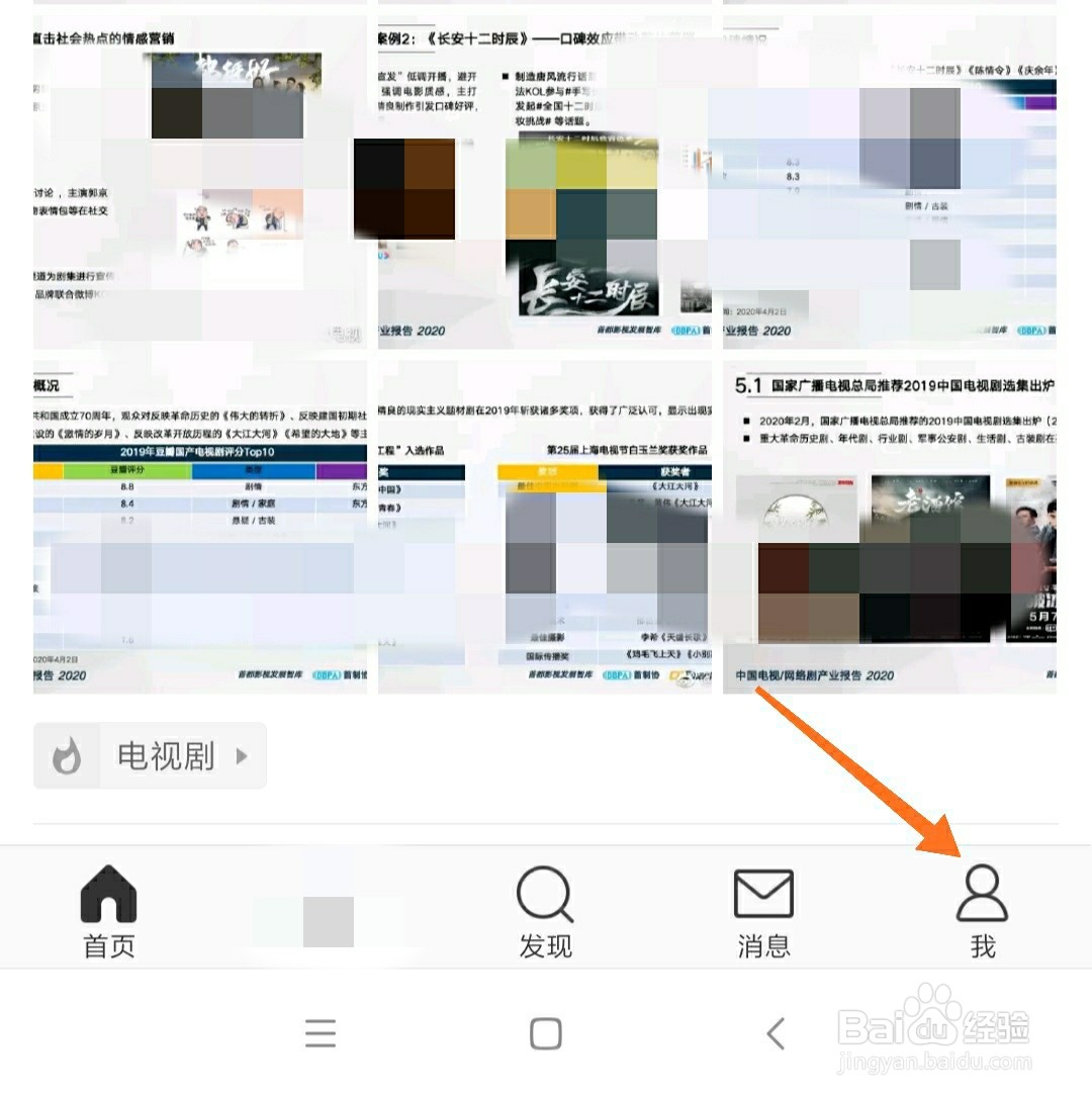 微博怎么查看最近登录记录