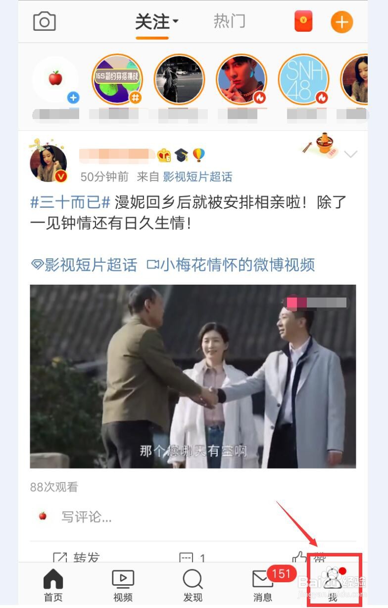 微博如何设置可见范围为最近半年