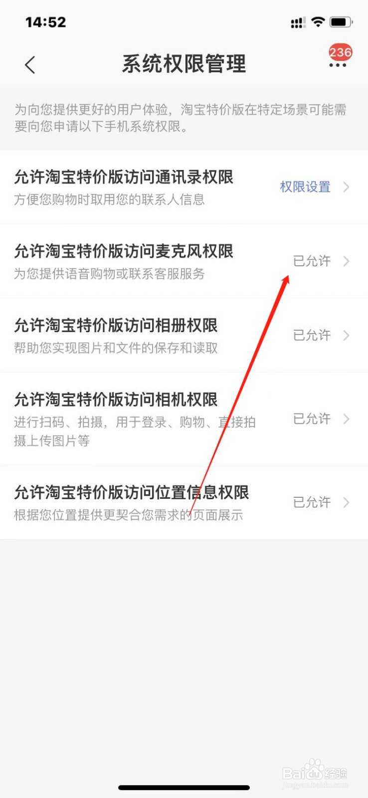 淘特如何开启麦克风使用权限？