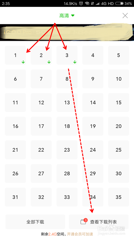爱奇艺如何本地缓存