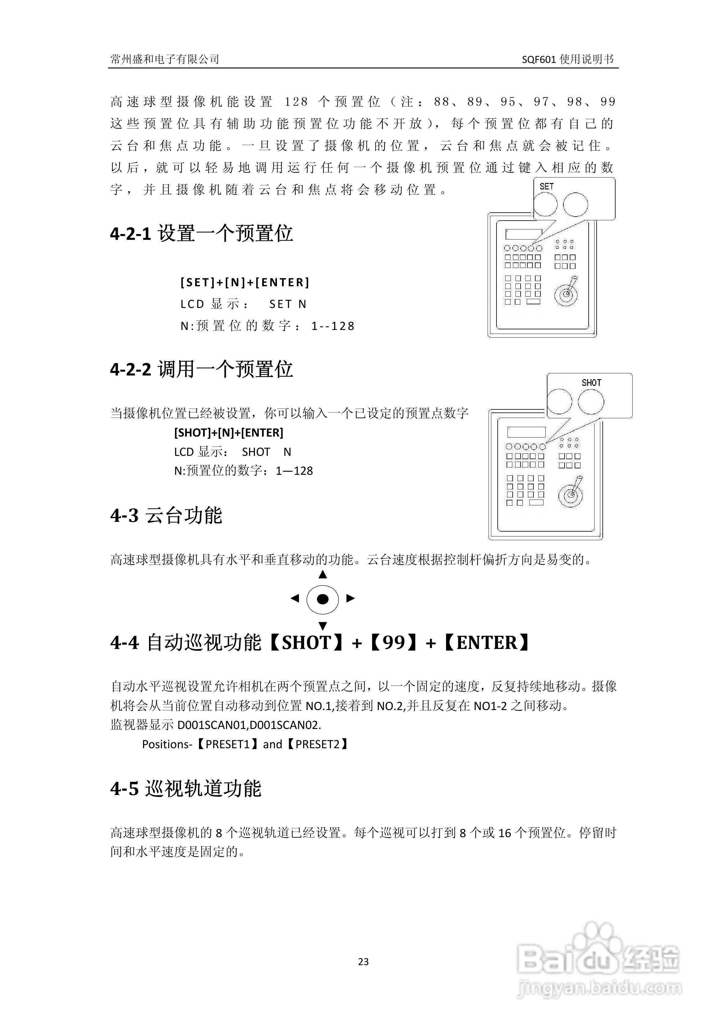盛和SQF601防爆高速球说明书:[3]