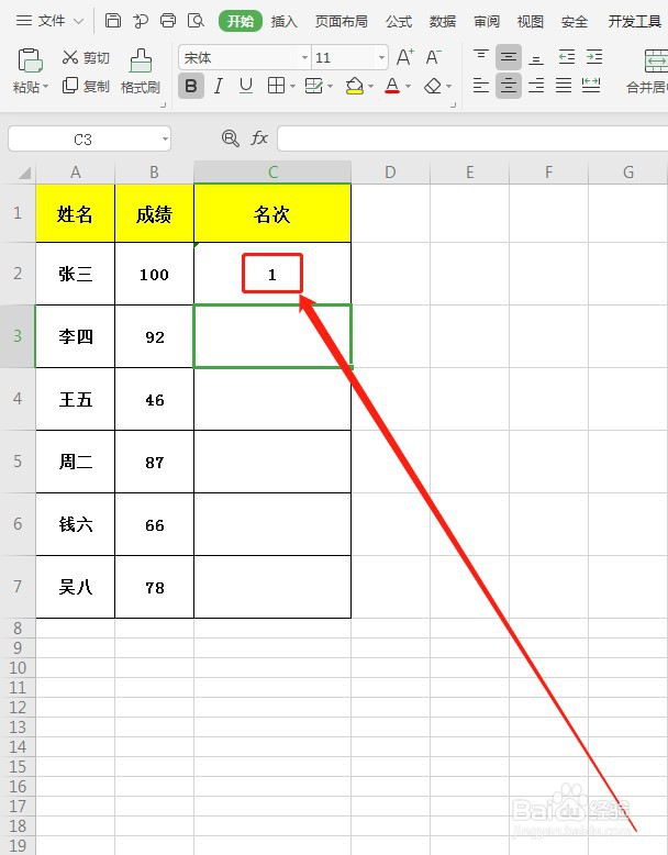 WPS怎么快速计算名次排名