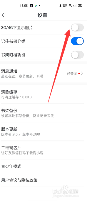 淘小说怎么关闭移动网络下显示图片