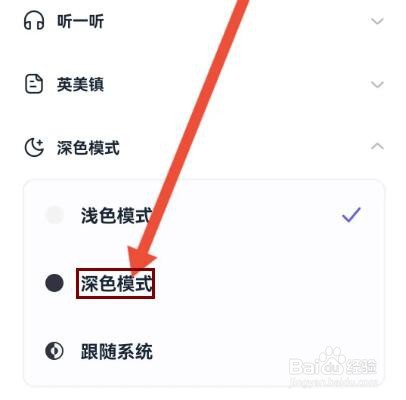 万词王怎么设置深色模式