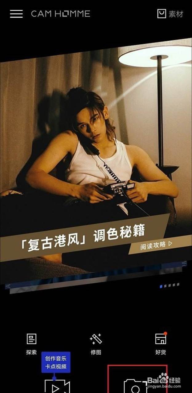 型男相机触屏拍照如何开启
