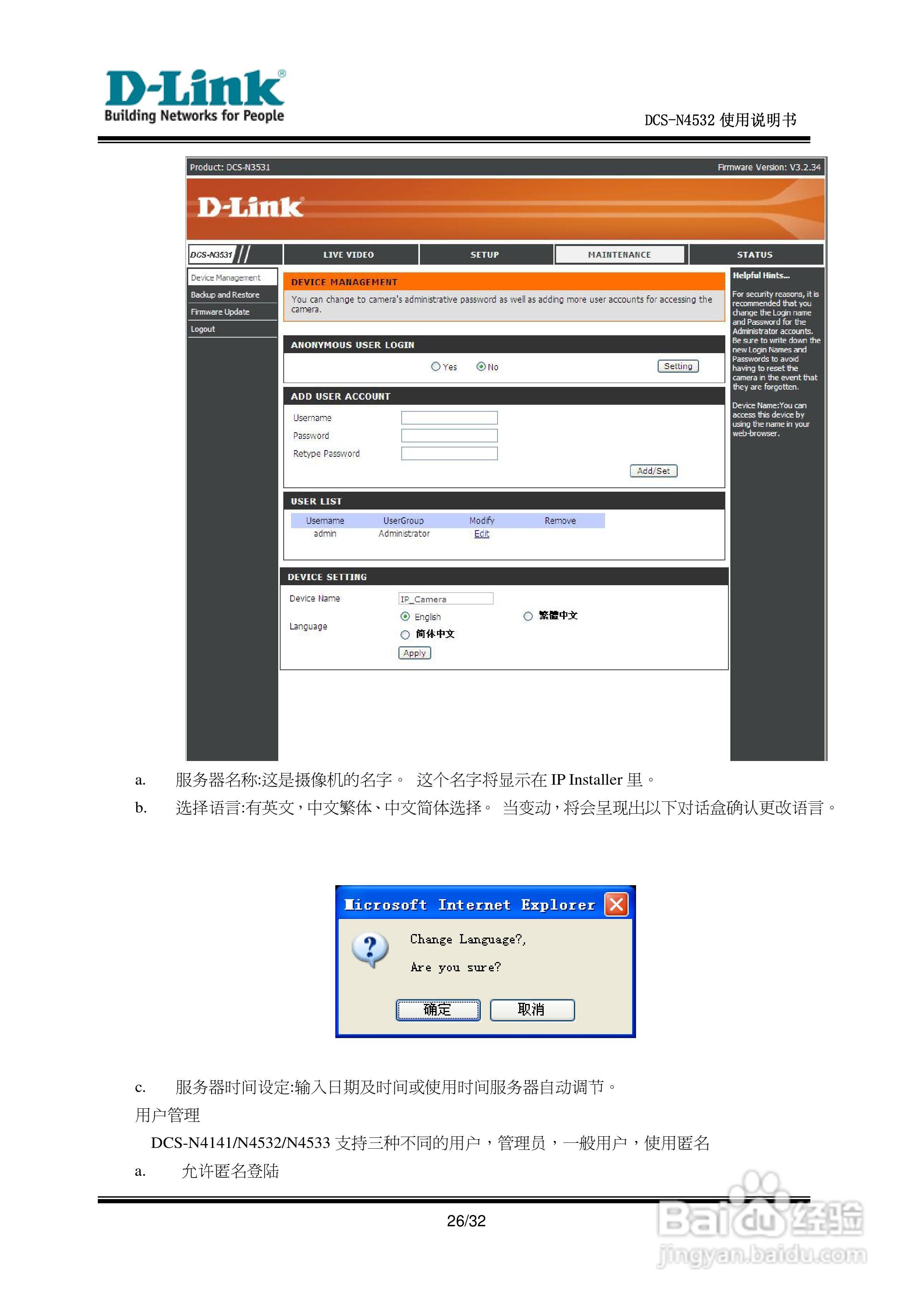 DCS-N4532网络摄像机使用说明书:[3]