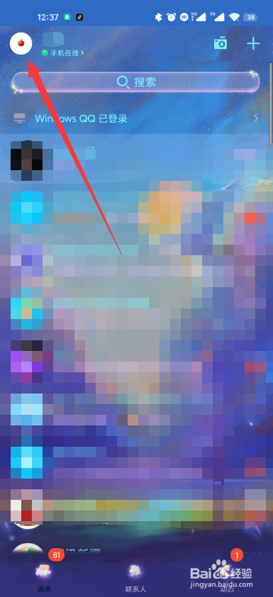 qq怎么设置离线状态