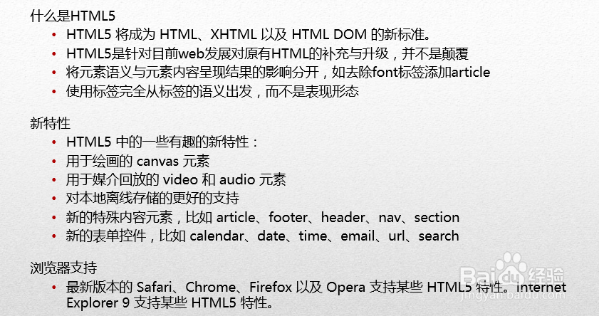 HTML5高级工程师之HTML5基础