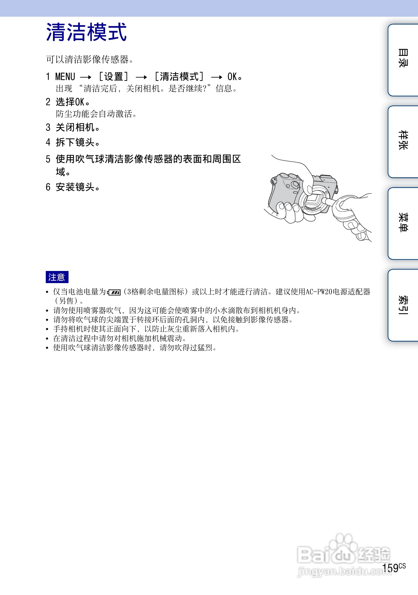索尼NEX-7数码相机使用说明书:[16]