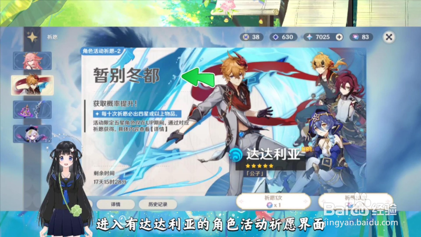 原神达达利亚怎么获得