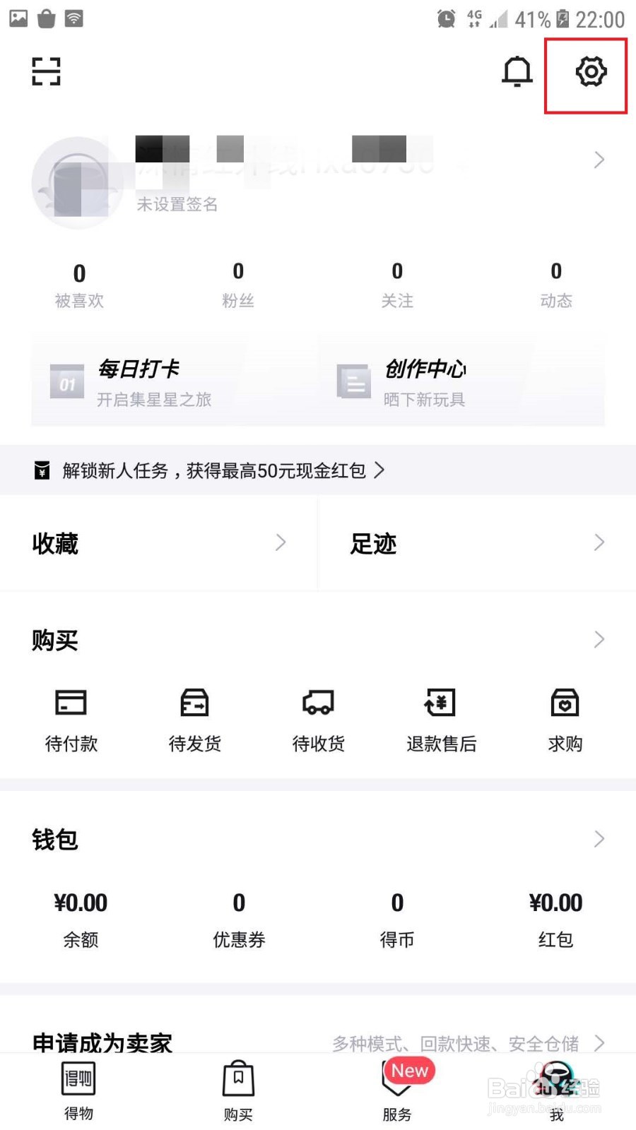 得物如何设置不允许微博发现我