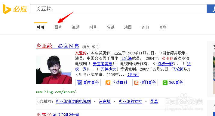 微软Bing搜索内置的how-old怎么用