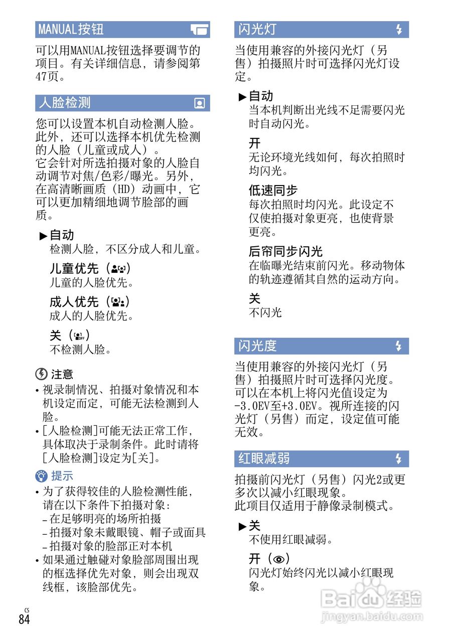 索尼NEX-VG20E数码摄相机使用说明书:[9]