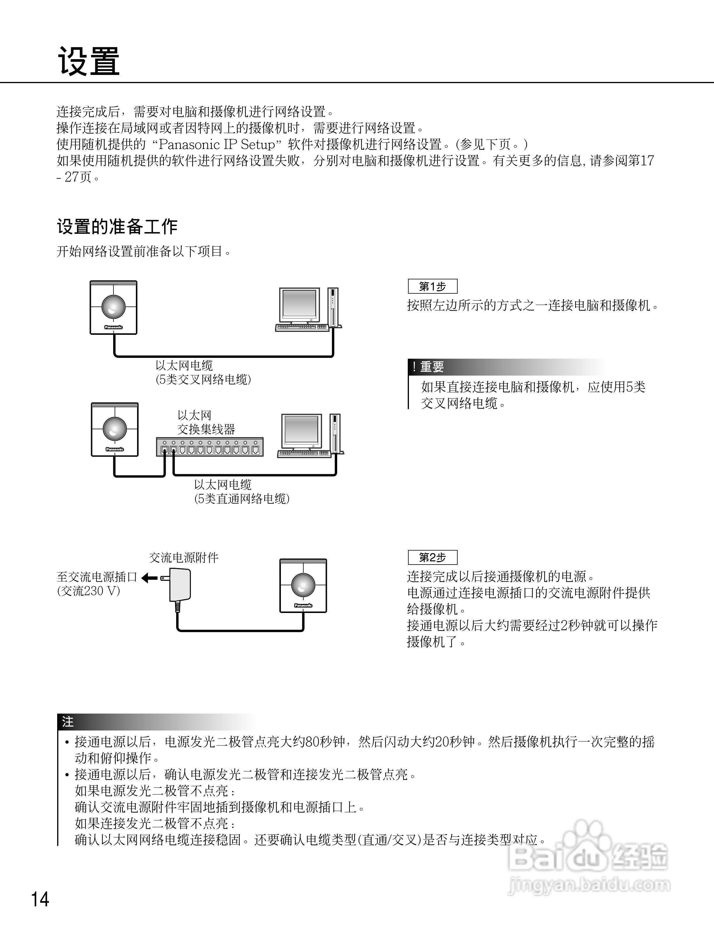 Panasonic WV-NM100网络摄像机使用说明书:[2]