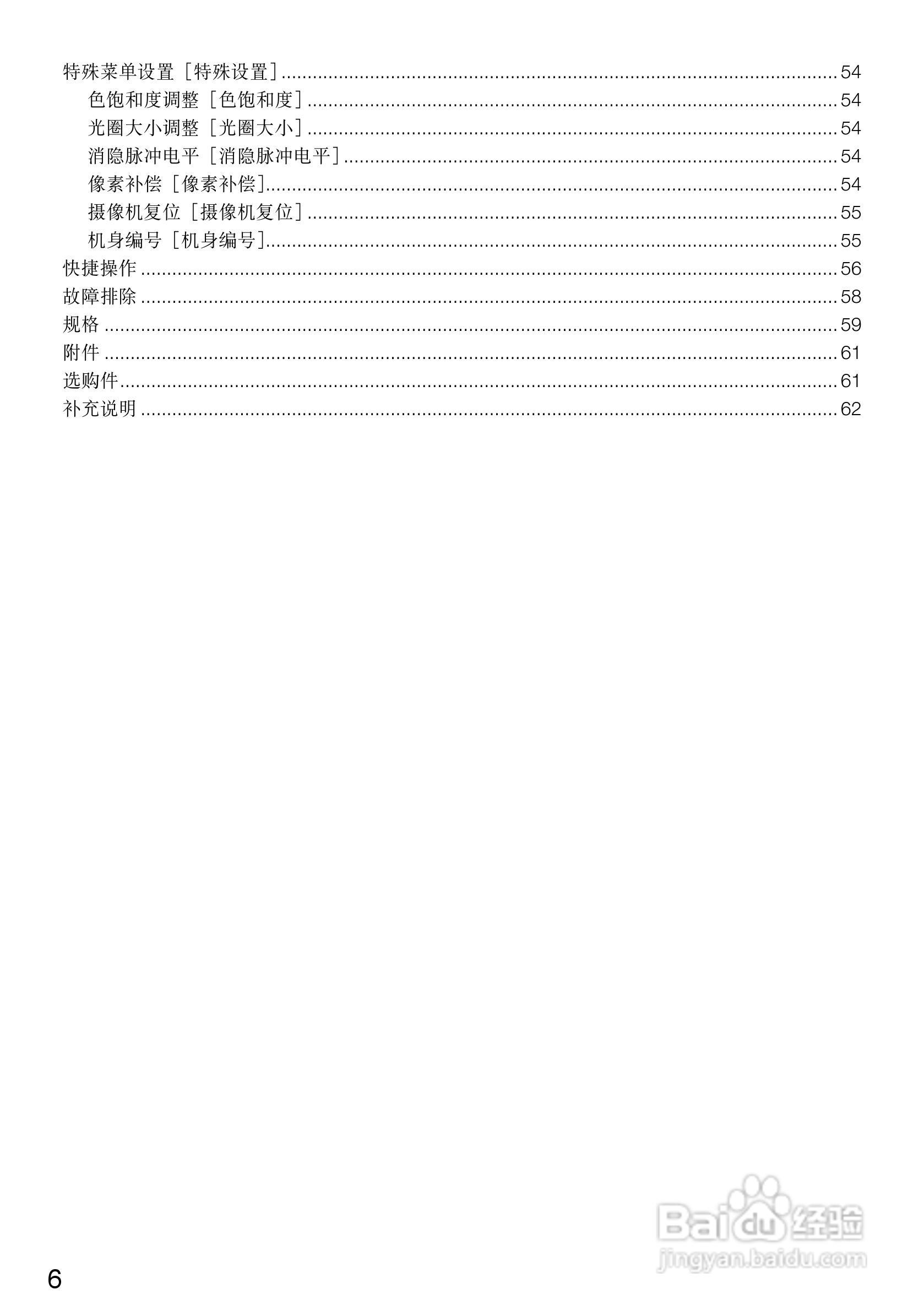 Panasonic WV-CF504CH彩色闭路监控摄像机使用说明书:[1]