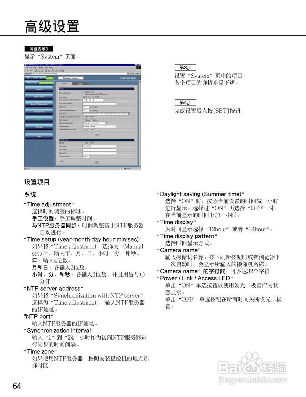 Panasonic WV-NM100网络摄像机使用说明书:[7]
