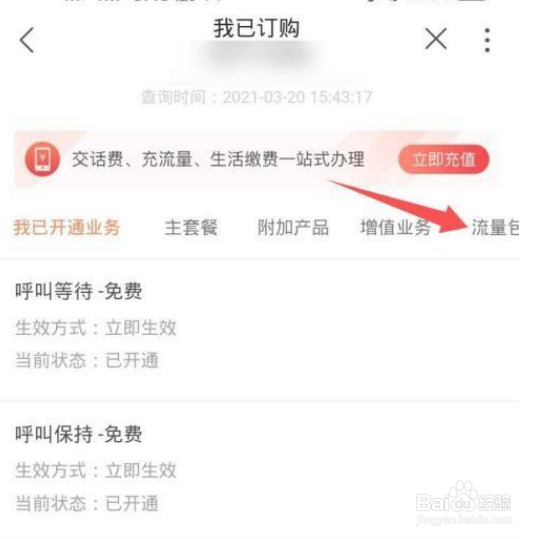 30元5g流量包怎么退订